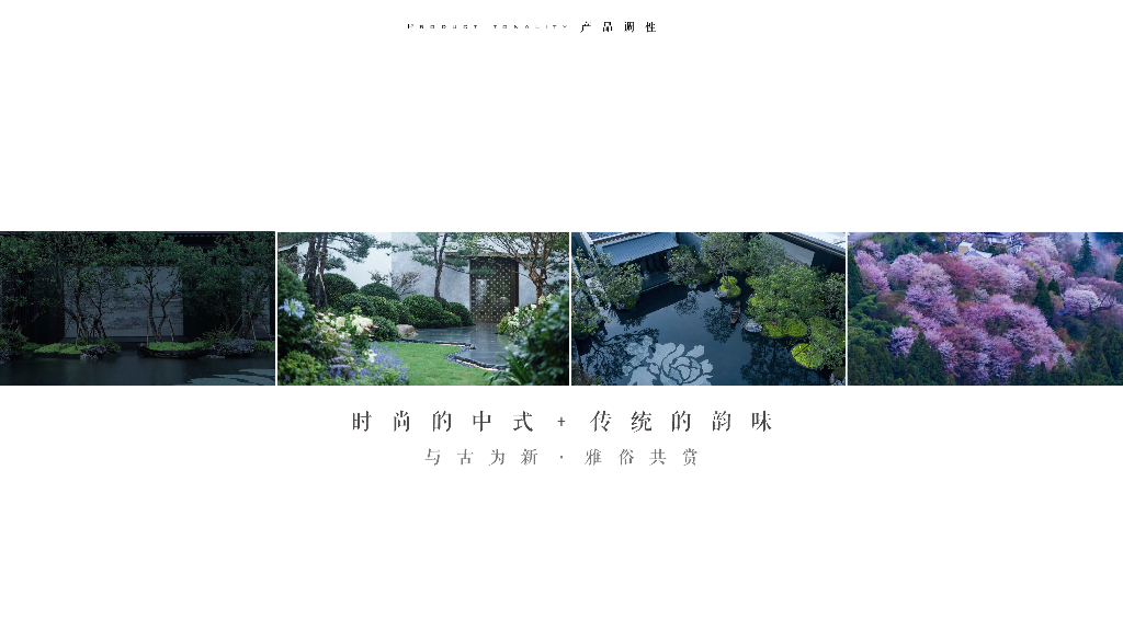 世家之园+府居之境住宅示范区景观方案文本_第3页