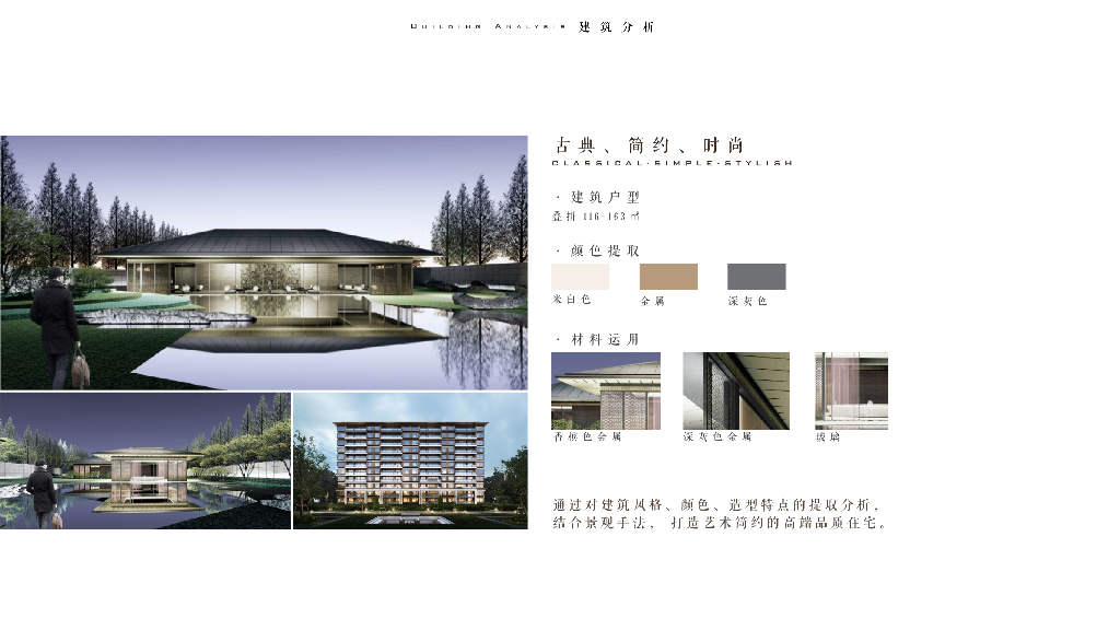 世家之园+府居之境住宅示范区景观方案文本_第9页