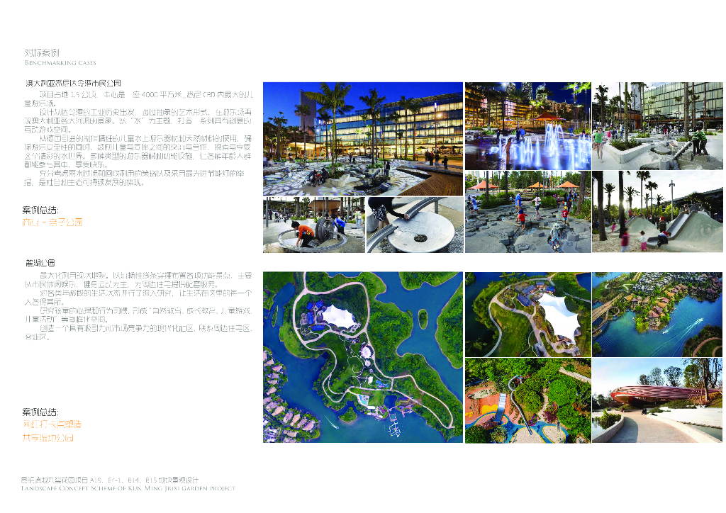 多维度共享+市外隐居住宅大区景观设计文本_第7页