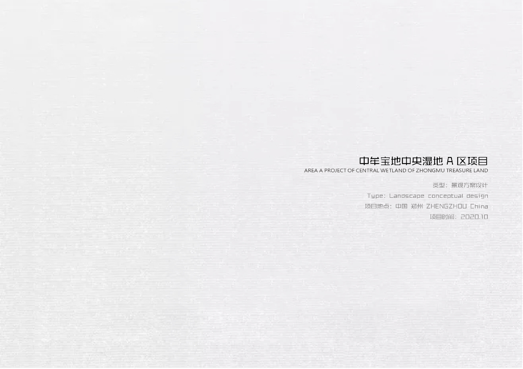 院落之境+文人之趣住宅大区景观方案文本