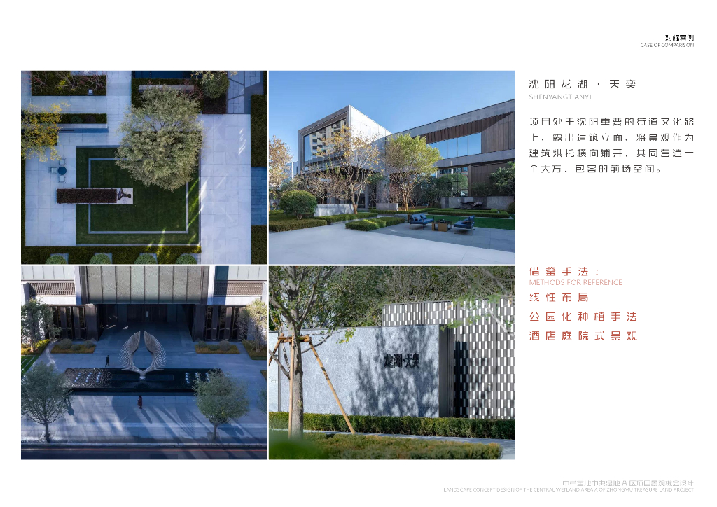 院落之境+ 文人之趣住宅大区景观方案文本_第10页