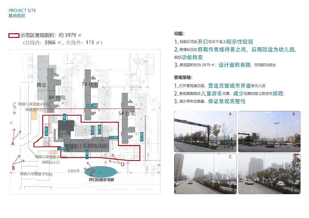 自然剧场+心灵花园住宅项目展示区景观设计_第8页