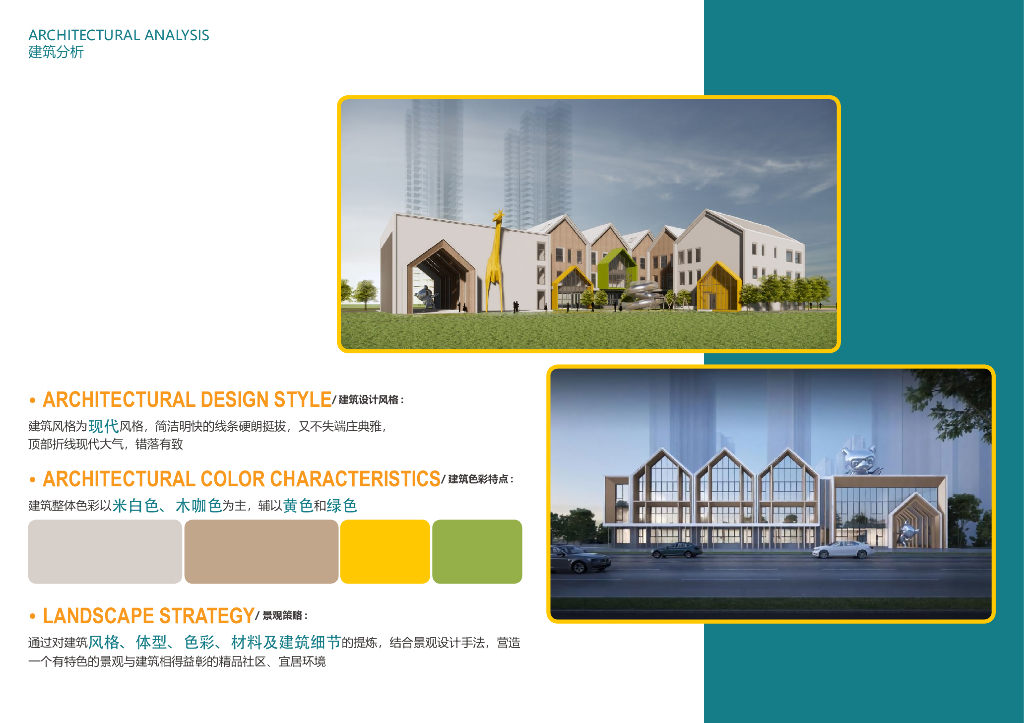 自然剧场+心灵花园住宅项目展示区景观设计_第9页
