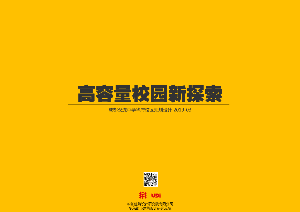 [四川]成都双流中学144班校园设计方案文本