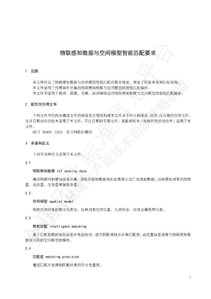 T/ZGCSC 005-2023 标准预览