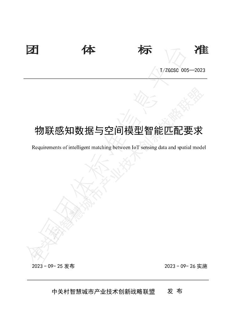 T/ZGCSC 005-2023 标准预览