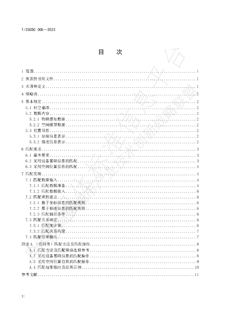 T/ZGCSC 005-2023 标准预览