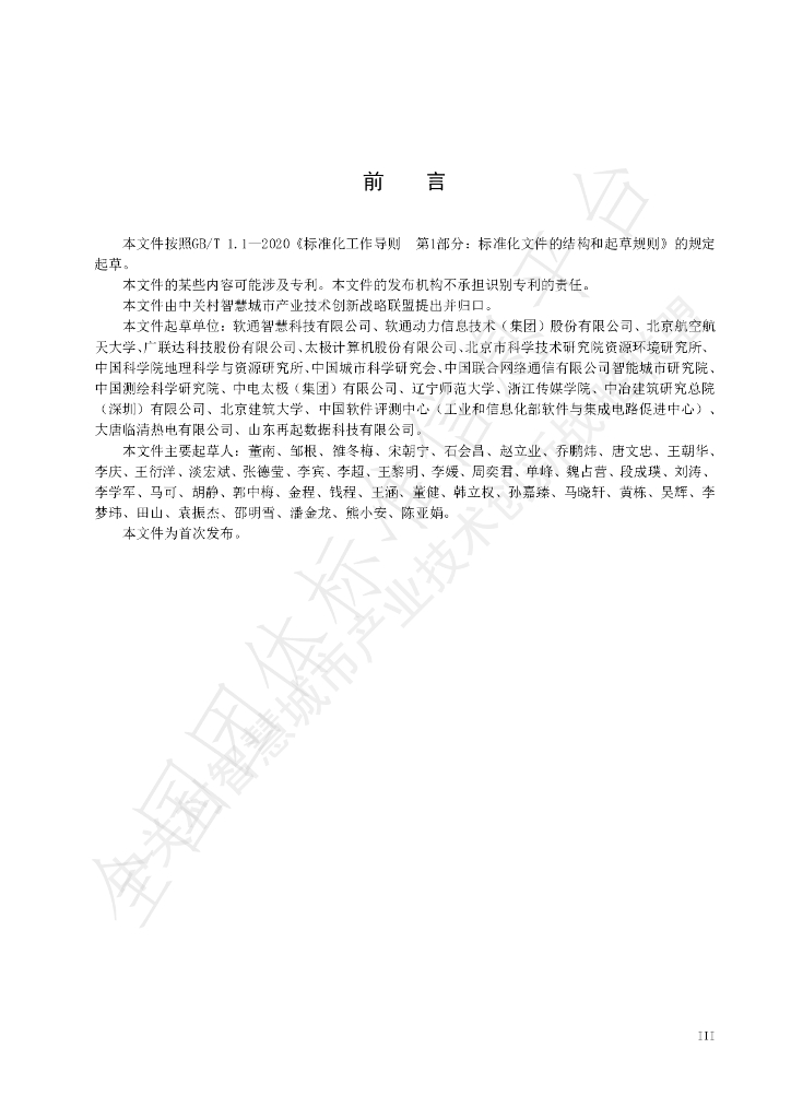 T/ZGCSC 005-2023 标准预览