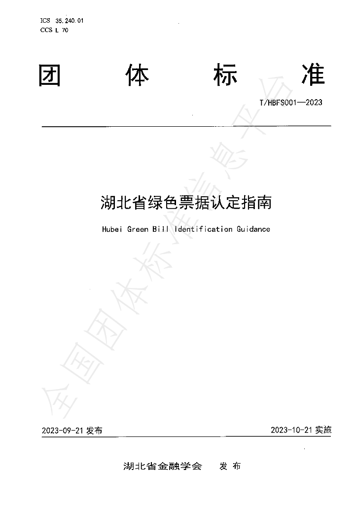 T/HBFS 001-2023 标准预览