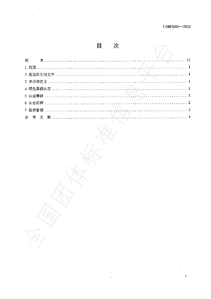 T/HBFS 001-2023 标准预览
