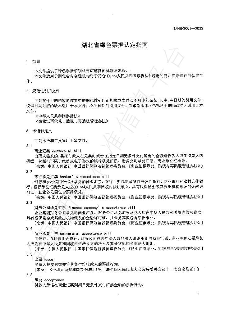 T/HBFS 001-2023 标准预览