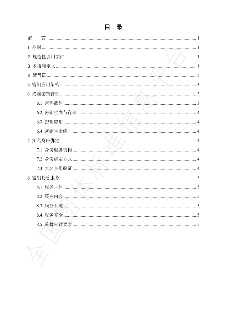 T/SCBA 003-2023 标准预览