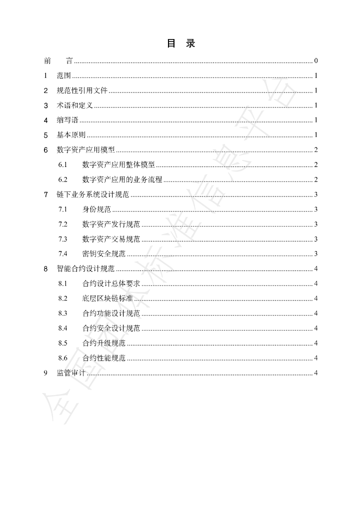 T/SCBA 002-2023 标准预览