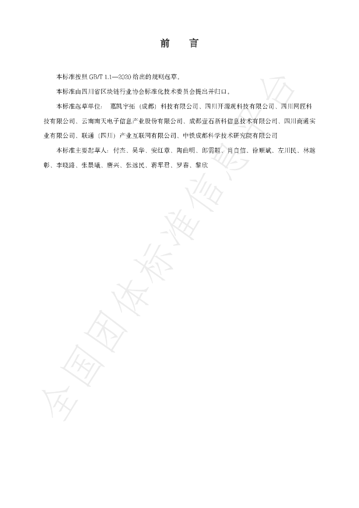 T/SCBA 002-2023 标准预览