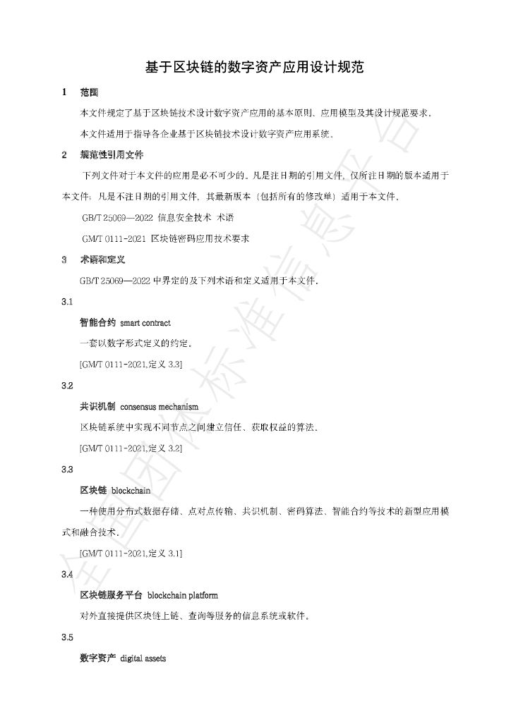 T/SCBA 002-2023 标准预览