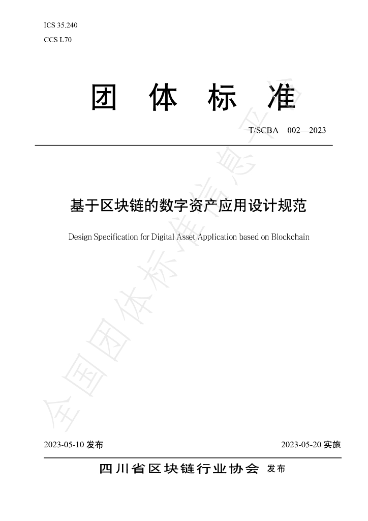 T/SCBA 002-2023 标准预览