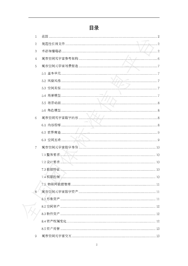 T/SCBA 001-2023 标准预览