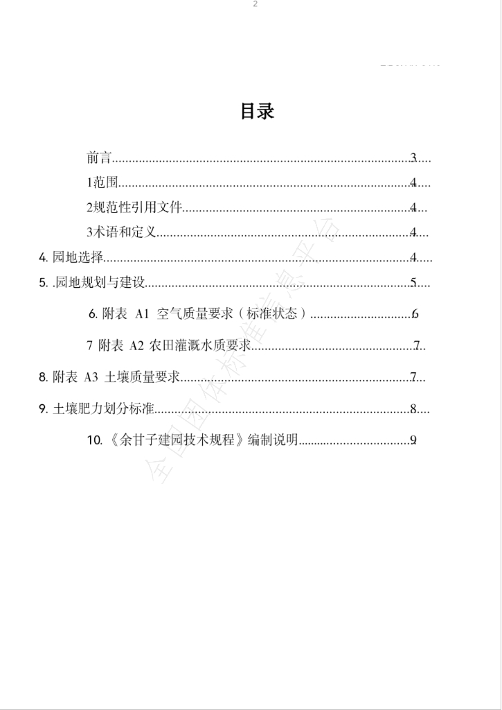 T/BCNJX 2412-2023 标准预览