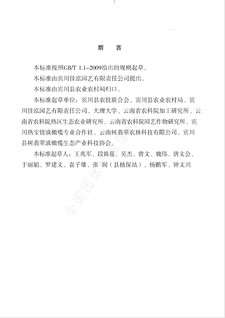 T/BCNJX 2412-2023 标准预览
