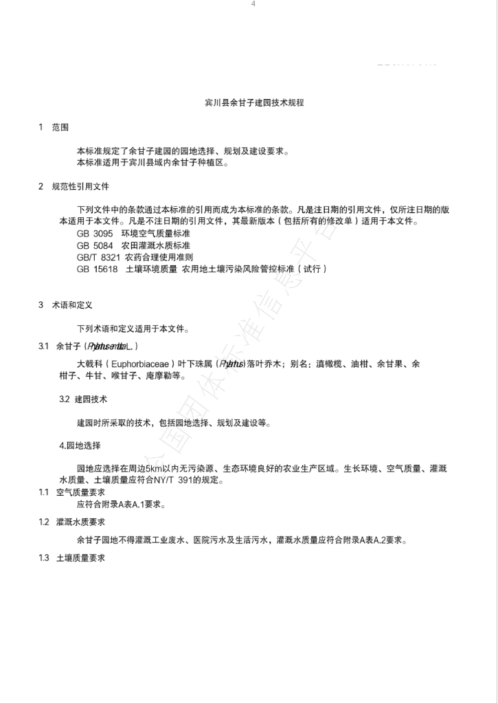 T/BCNJX 2412-2023 标准预览