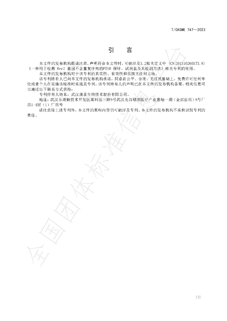 T/CASME 747-2023 标准预览