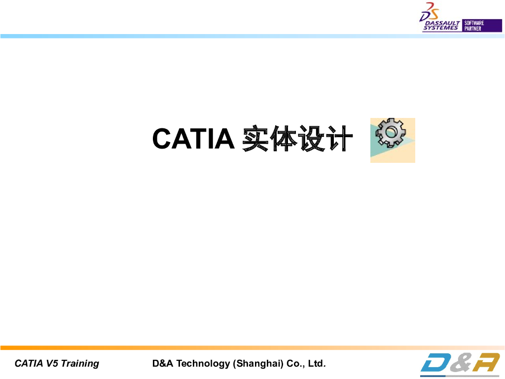 CATIA自学快速<em>入门</em>课件 海报