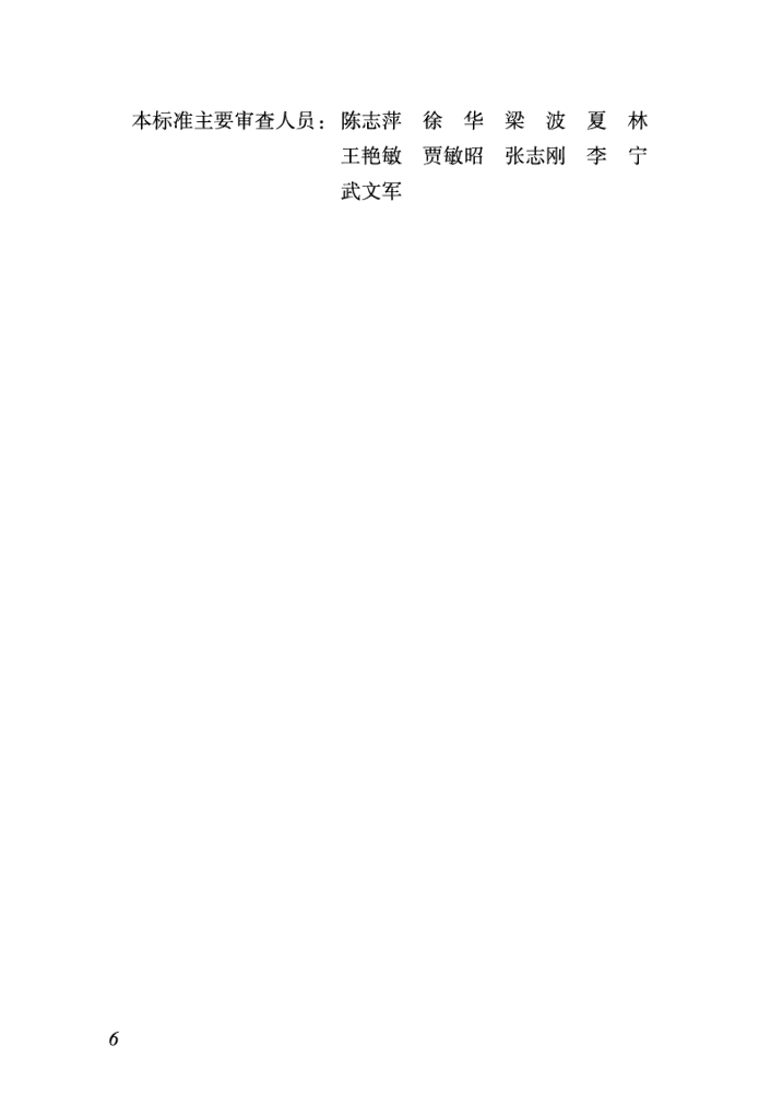DBJ04/T 456-2023 标准预览