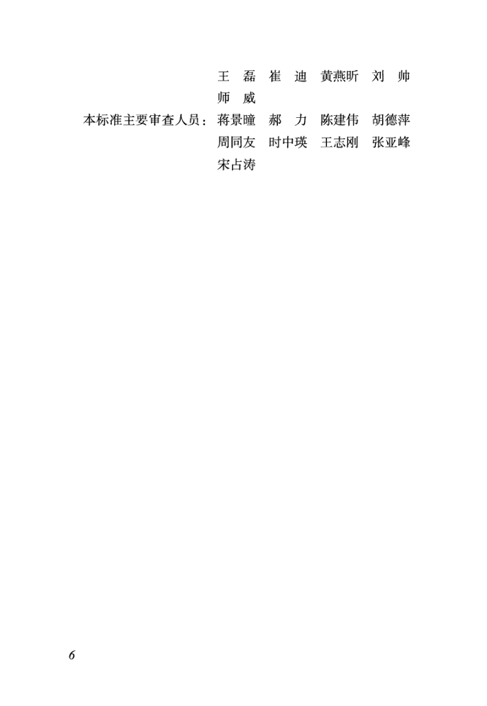DBJ04/T 455-2023 标准预览