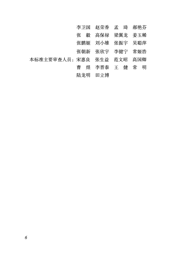 DBJ04/T 452-2023 标准预览