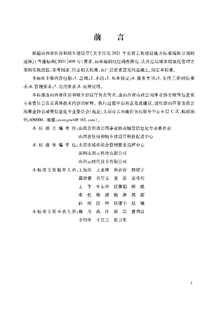 DBJ04/T 454-2023 标准预览