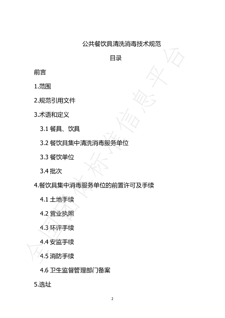T/SDCX 001-2023 标准预览