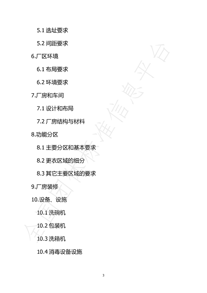 T/SDCX 001-2023 标准预览