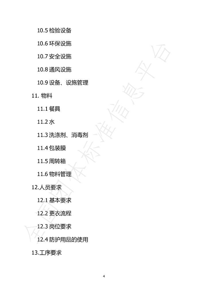 T/SDCX 001-2023 标准预览