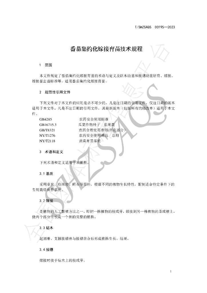 T/SHZSAQS 00195-2023 标准预览