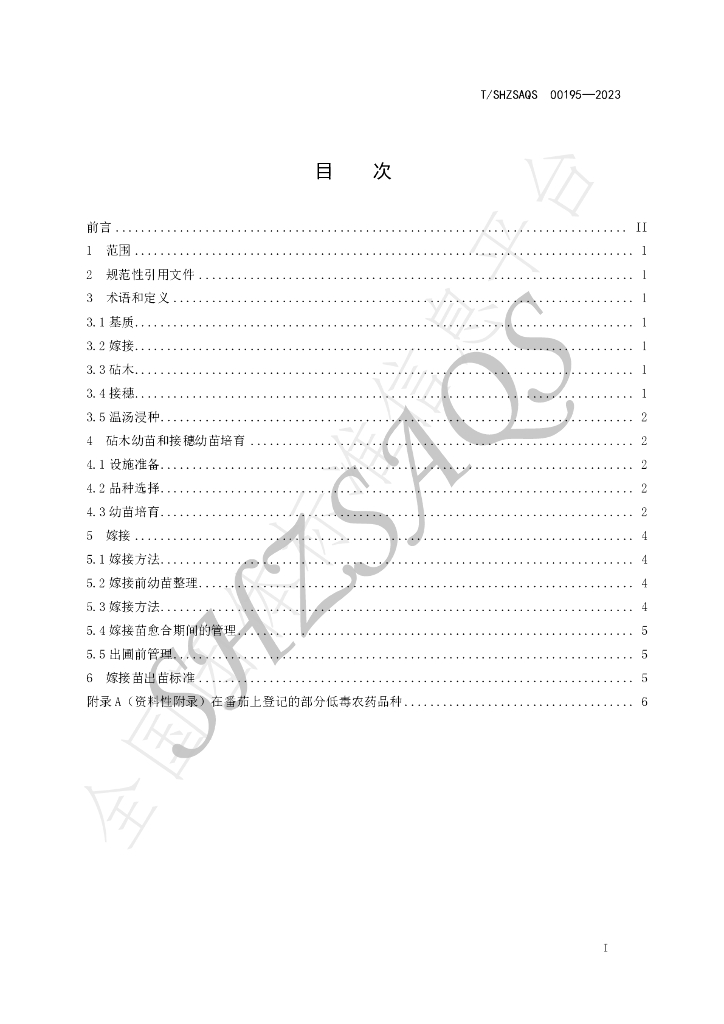 T/SHZSAQS 00195-2023 标准预览