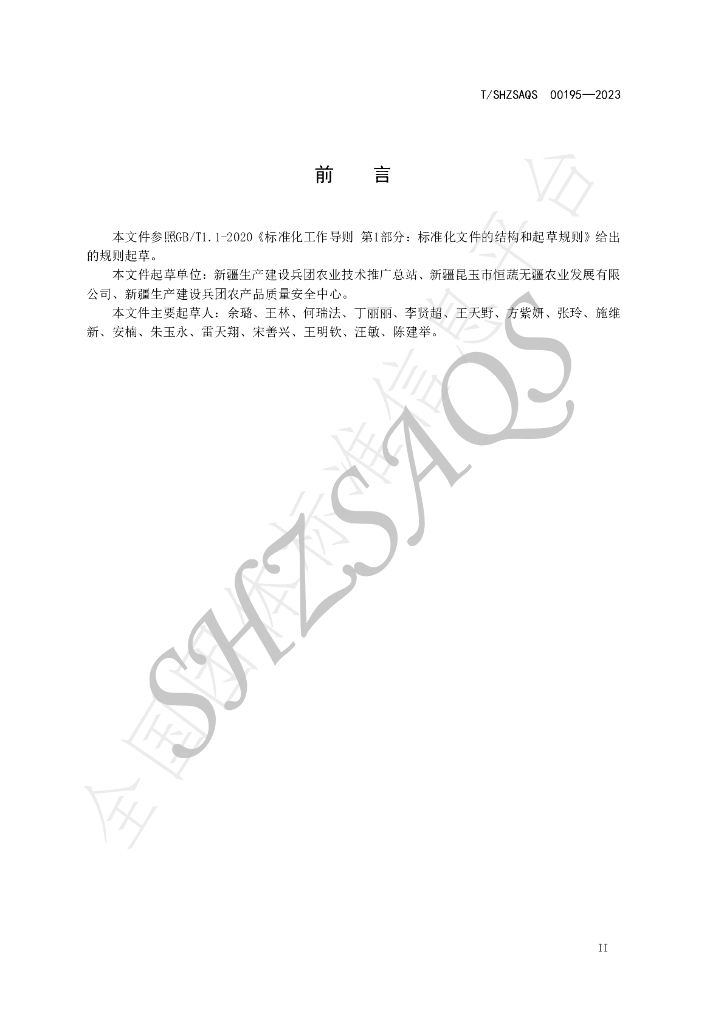 T/SHZSAQS 00195-2023 标准预览