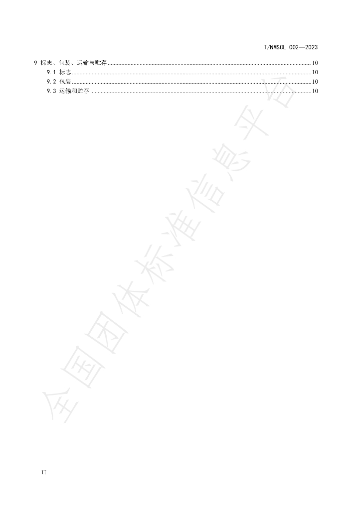 T/NMSCL 002-2023 标准预览