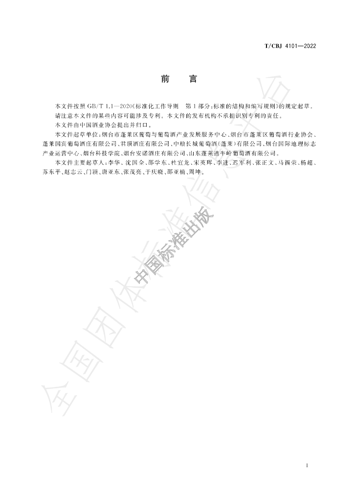 T/CBJ 4101-2022 标准预览