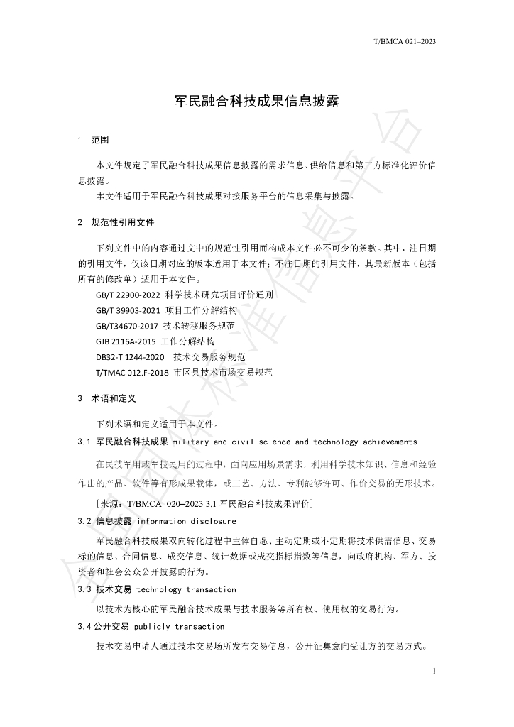 T/BMCA 021-2023 标准预览