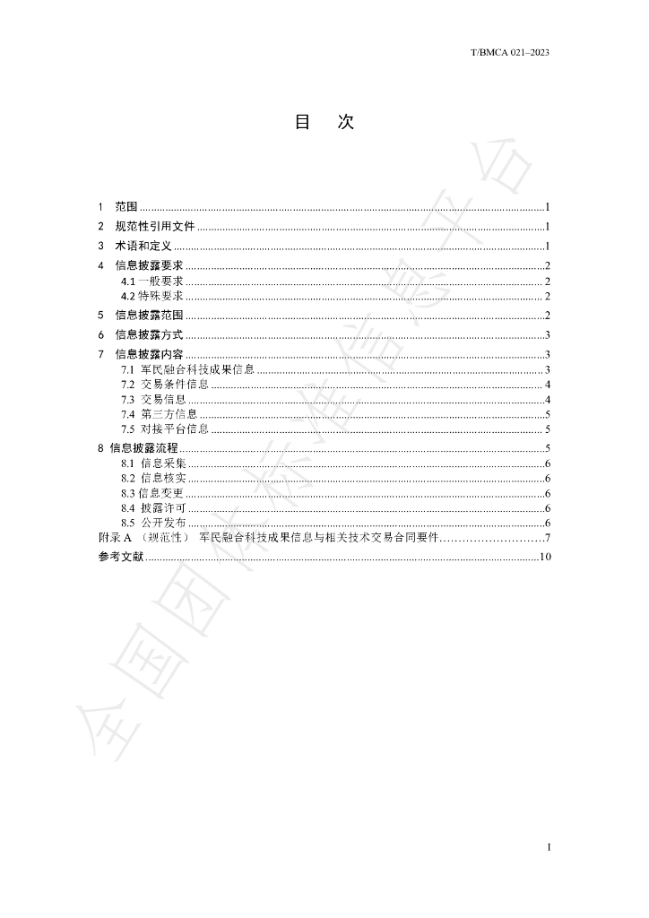 T/BMCA 021-2023 标准预览