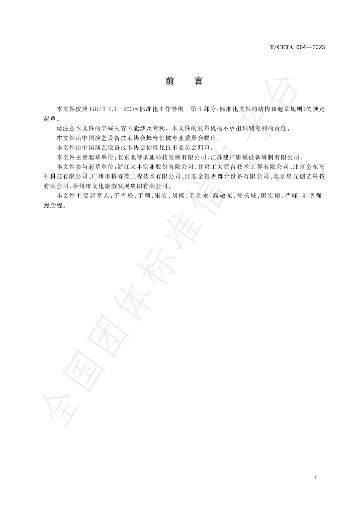 T/CETA 004-2023 标准预览