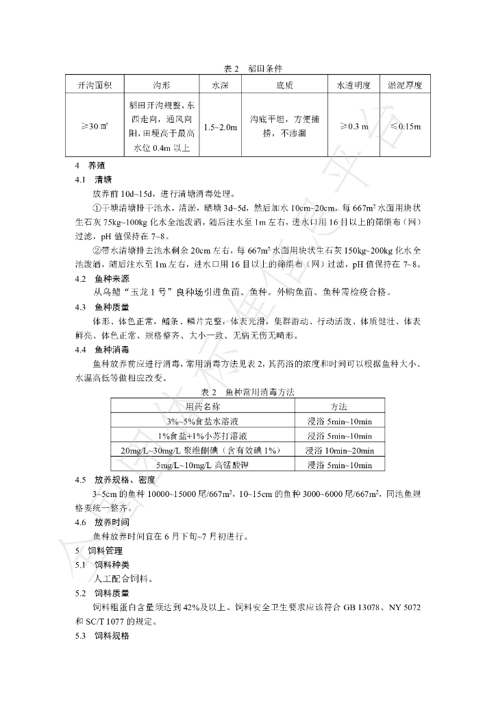 T/JTNCXH 001-2023 标准预览