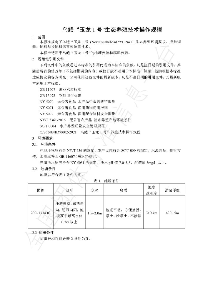 T/JTNCXH 001-2023 标准预览