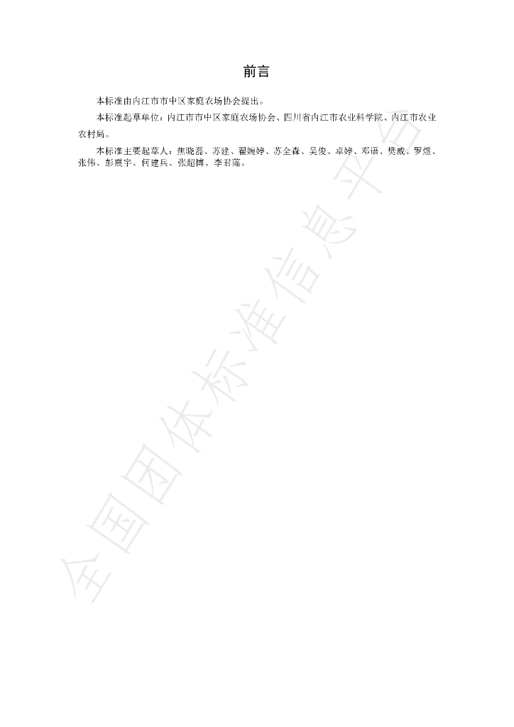 T/JTNCXH 001-2023 标准预览