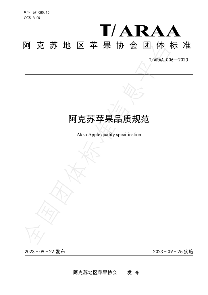 T/ARAA 006-2023 标准预览