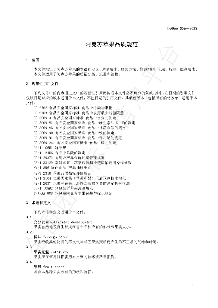 T/ARAA 006-2023 标准预览