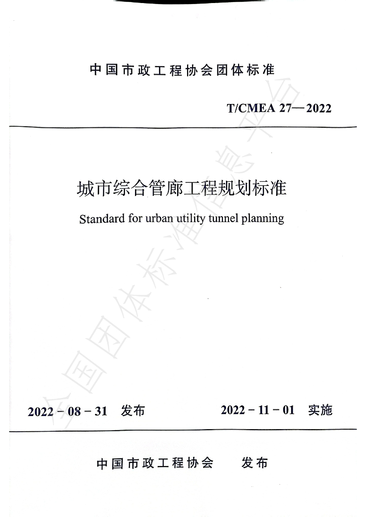 T/CMEA 27-2022 标准预览