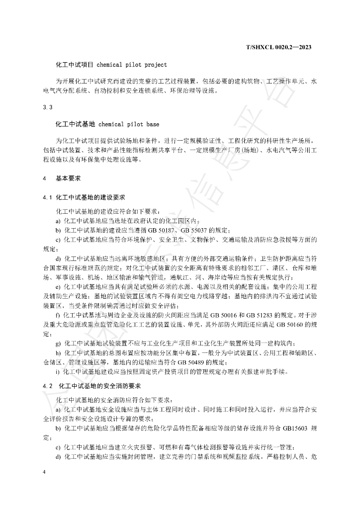 T/SHXCL 0020.2-2023 标准预览
