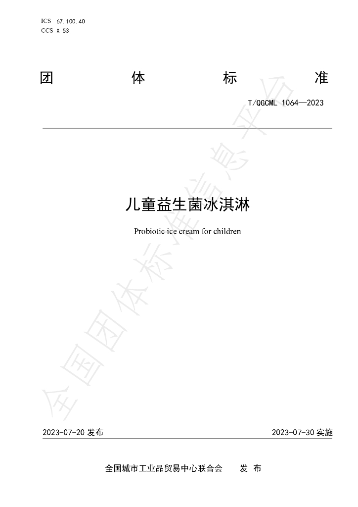 T/QGCML 1064-2023 标准预览