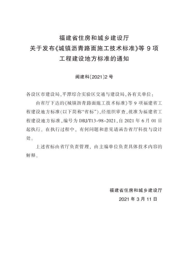 DBJ/T 13-98-2021 标准预览